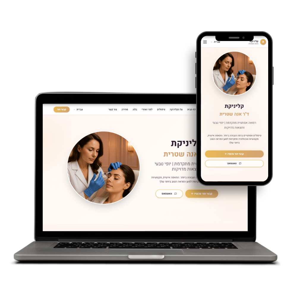 קליניקה אסתטית