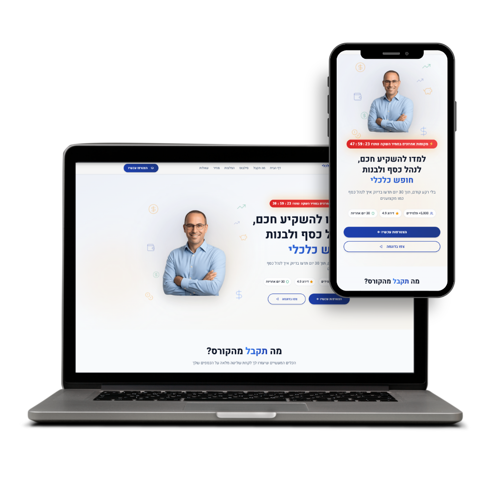 קורס פיננסי