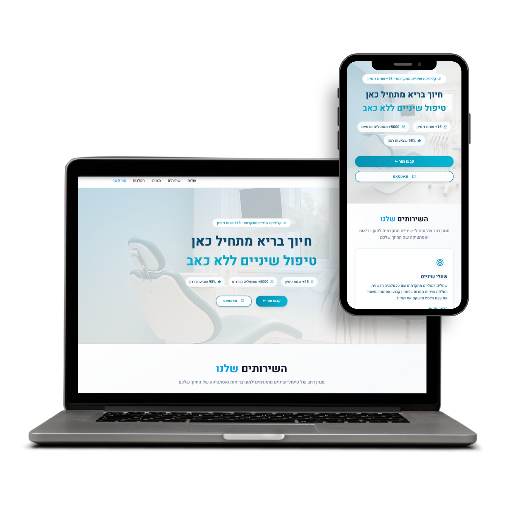 קליניקת שיניים