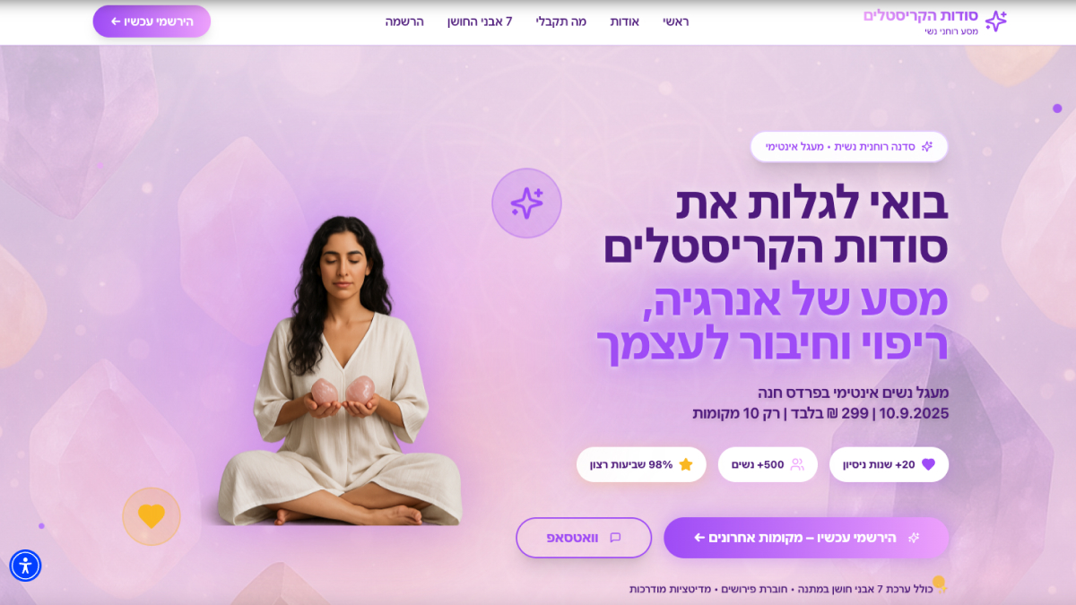 דף נחיתה לסדנת קריסטלים