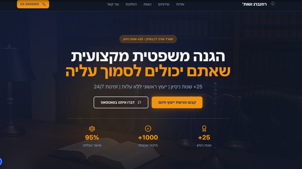 דף נחיתה למשרד עורכי דין