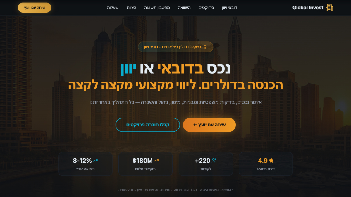 דף נחיתה להשקעות נדל"ן