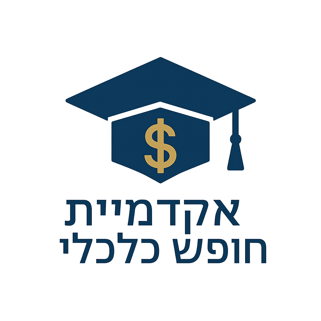 אקדמיית חופש כלכלי